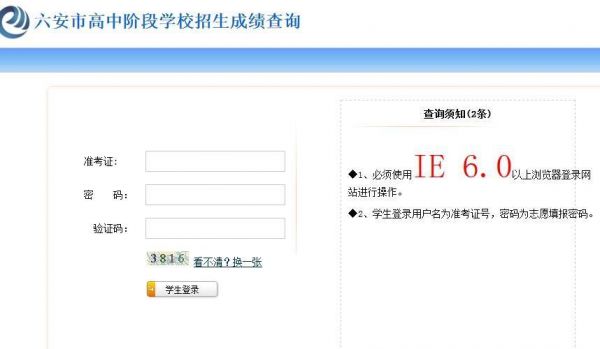 六安中考志愿填报查询（六安中考志愿填报查询入口）