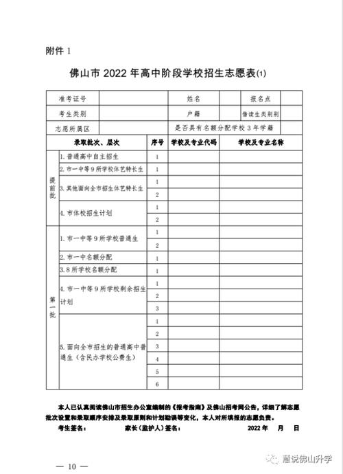 佛山填报中考志愿（佛山2021中考志愿填报表）