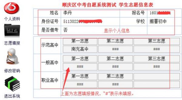 南充市中考志愿填报（南充市中考志愿填报平台查询）