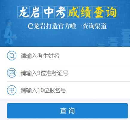 龙岩中考志愿录取查询（龙岩中考录取查询网址）