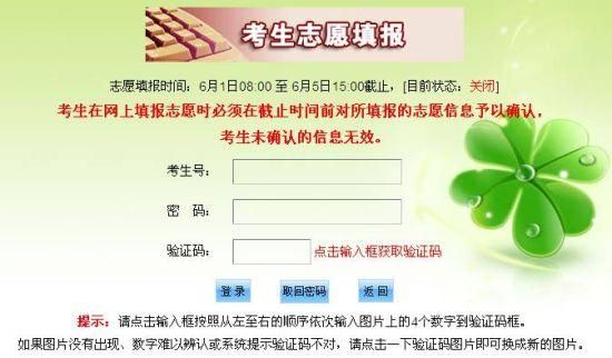 广州市中考志愿网（广州市中考志愿网登录）