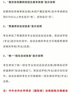 中考报志愿该注意什么（中考志愿填报需要什么东西）