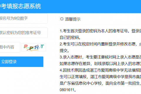 湛江中考报考志愿（湛江中考报考志愿填报网站）