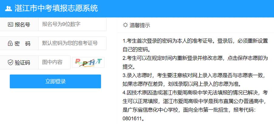 湛江中考报考志愿（湛江中考报考志愿填报网站）