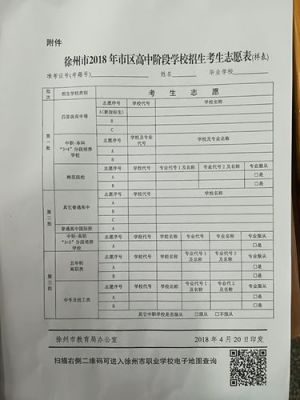 江苏中考志愿表（江苏中考志愿表怎么填写样本2021）