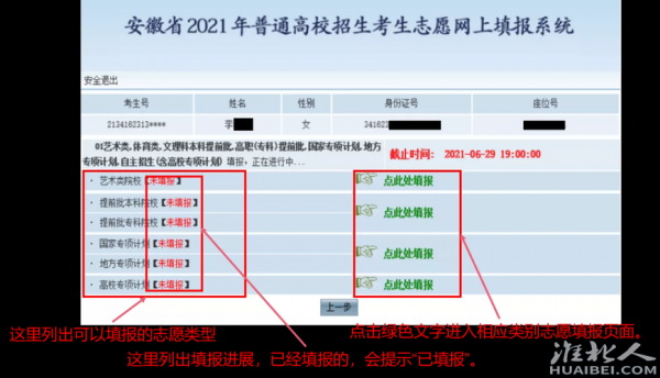 淮北中考志愿填报网（淮北中考志愿填报网站官网）