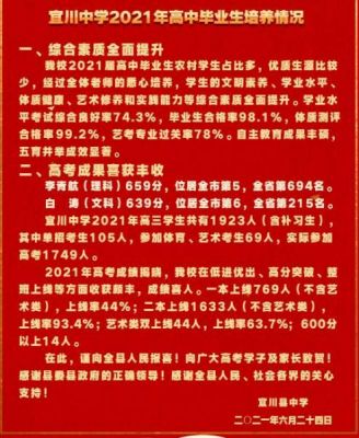 延安高中升学率排名（延安高中升学率排名表）