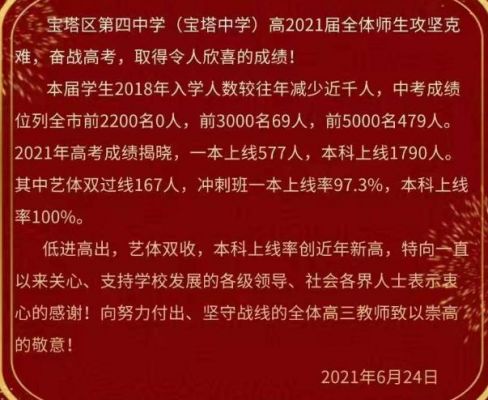 延安高中升学率排名（延安高中升学率排名表）