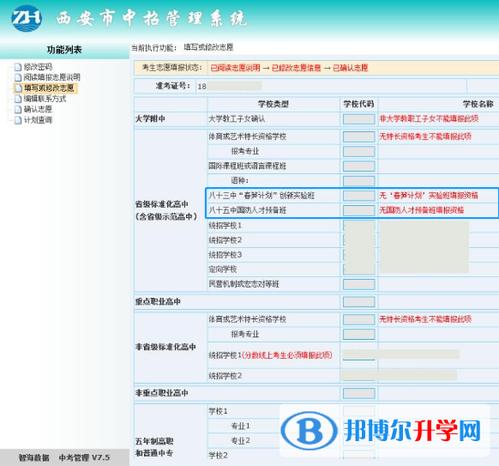 2017西安中考志愿系统（西安中考志愿查询入口网站2021）