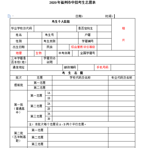 福州中考志愿项目（福州中考填志愿的规则）