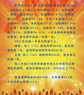 庐江三中升学率2017（庐江三中学2021高考喜报）