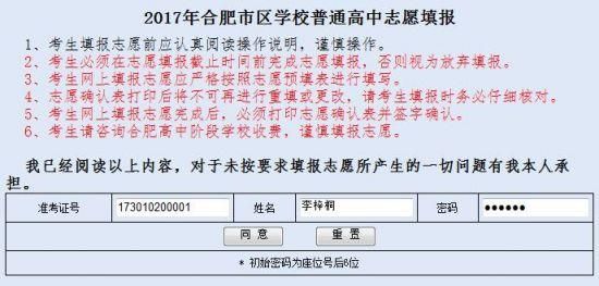 合肥中考志愿网（合肥中考志愿查询系统）