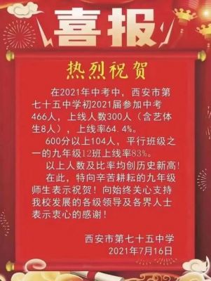 西安秦汉中学升学率（西安秦汉中学2020高考喜报）