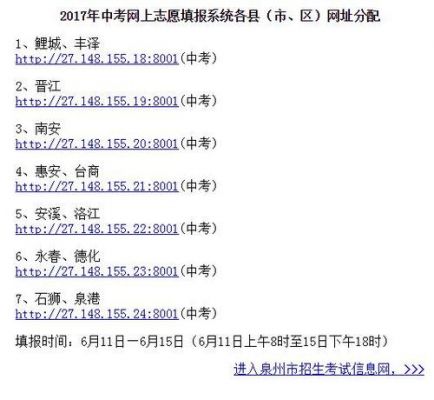 福建中考模拟志愿（福建中考模拟志愿填报系统入口2023）