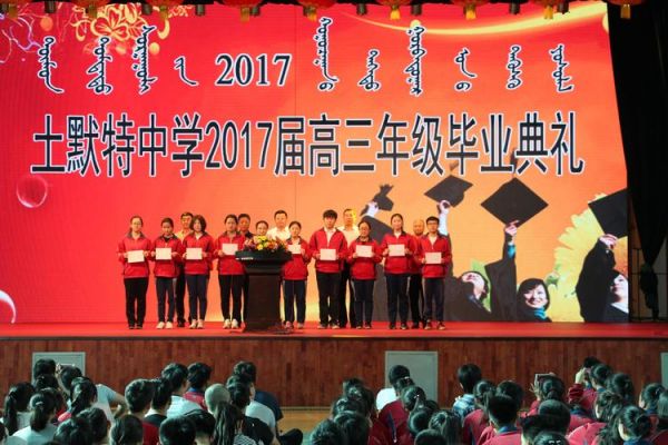 土默特中学升学率（土默特中学招生简章）