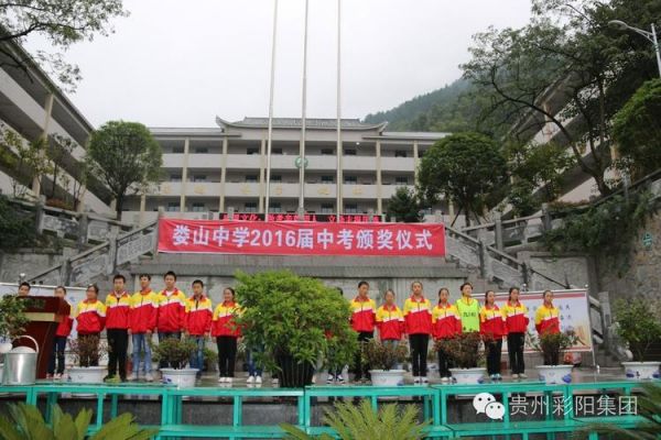 娄山中学高中升学率（娄山中学高中升学率怎么样）