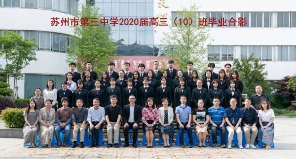 2016苏州三中升学率（苏州三中2021）