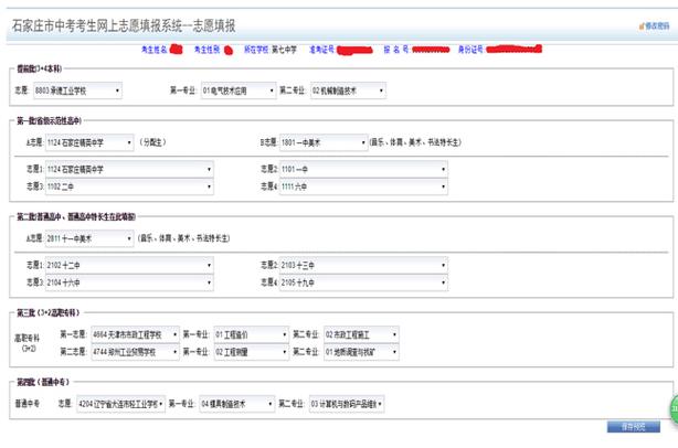 中考查分志愿流程咸宁（中考志愿怎么查询系统）