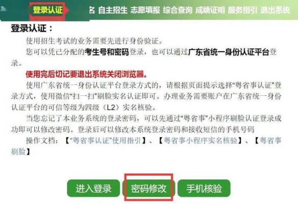 北京中考志愿密码修改（中考志愿密码怎么重置）