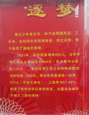 嘉禾中考网上志愿填报（嘉禾中学高考2021喜报）