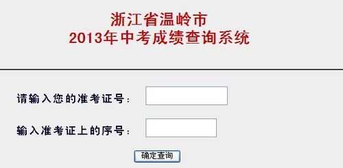 温岭中考志愿怎么填报（温岭中考志愿填报网站登录）