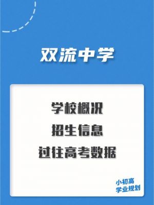 双流中学高中升学率（双流中学升学率2019）