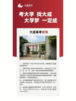 北京大成学校高考升学率（北京大成学校高考升学率高吗）