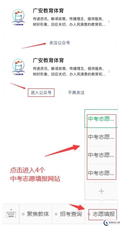 广安中考志愿网（广安中考志愿网官网）