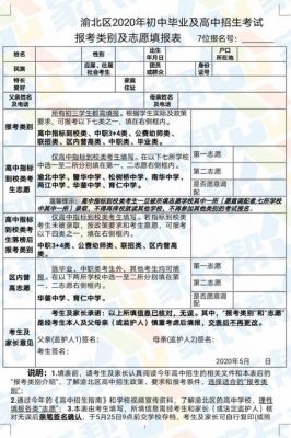 重庆中考志愿如何填写（2021重庆中考志愿怎样填报）