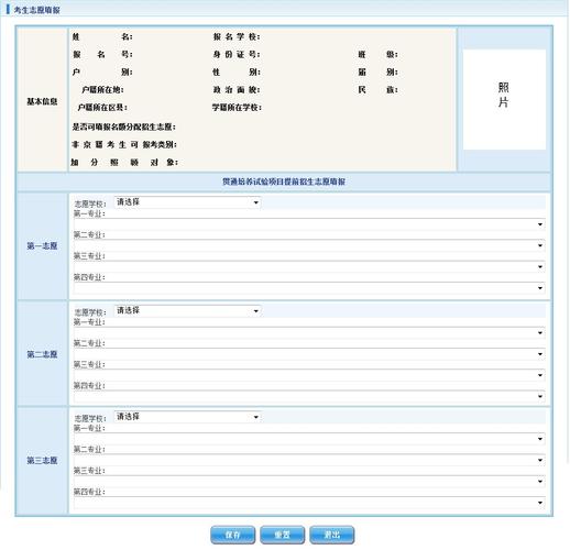 绍兴中考志愿填报系统网址（绍兴市中考填报志愿）