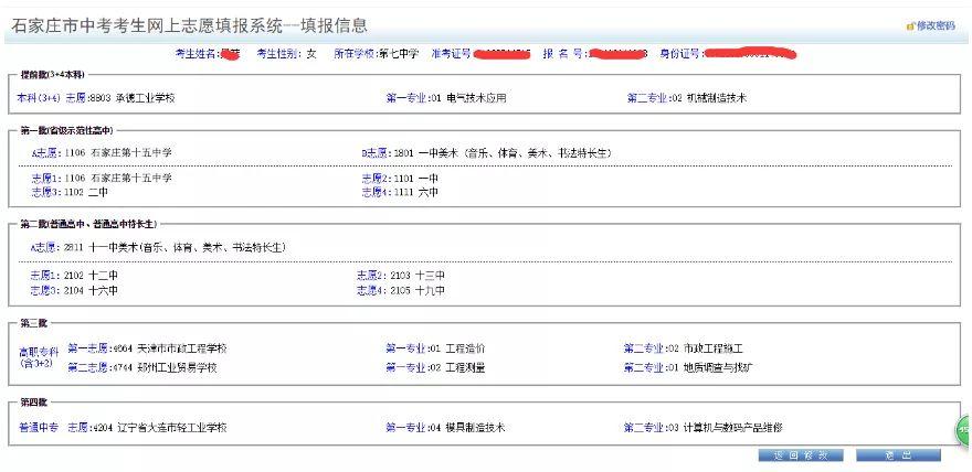 绍兴中考志愿填报系统网址（绍兴市中考填报志愿）