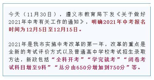 遵义中考志愿修改（2021中考修改志愿须知）