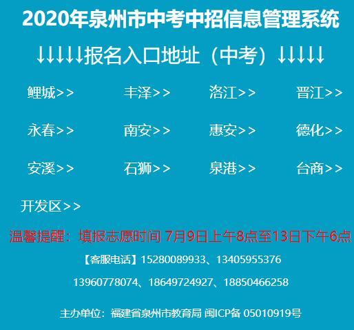 泉州中考志愿填报查询（泉州中考志愿录取查询）