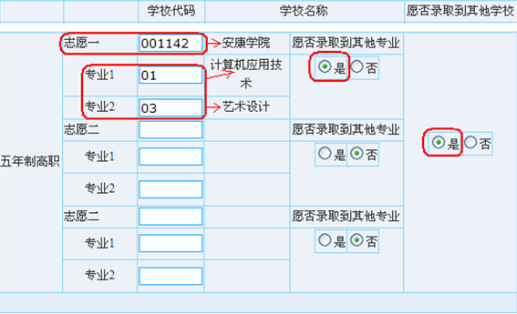 延安市中考志愿报名（延安中考志愿填报流程）