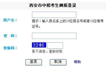 陕西中考报考志愿网址（陕西中考志愿填报网址）