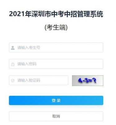 深圳中考志愿填报网站登录（深圳中考填报志愿网址）