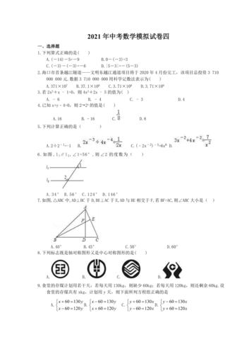 白银中考模拟填报志愿（白银市2021中考数学模拟）