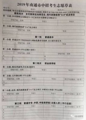 中考志愿民办怎么填（中考志愿填报民办学校怎么填）