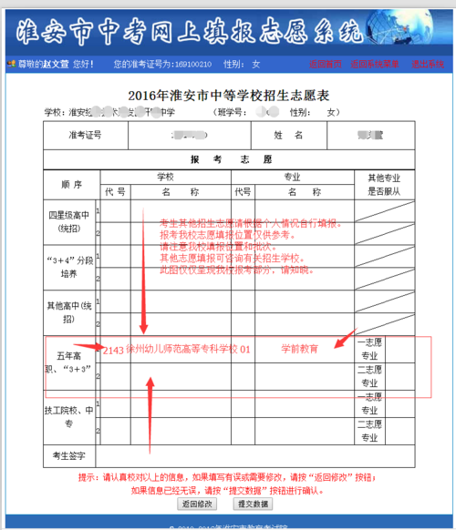 淮安中考报考志愿指南（2020淮安中考志愿填报指南）