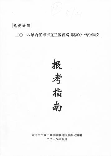 内江中考志愿填报指南（内江中考报名）