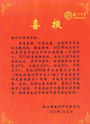 2016温州中考志愿（温州中学2016高考喜报）