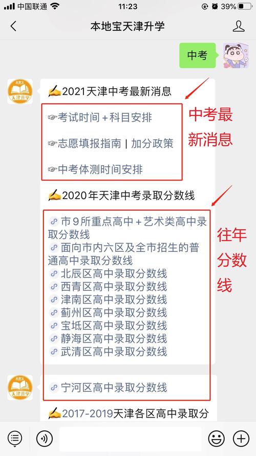 天津中考志愿报名（天津中考志愿报名截止时间）