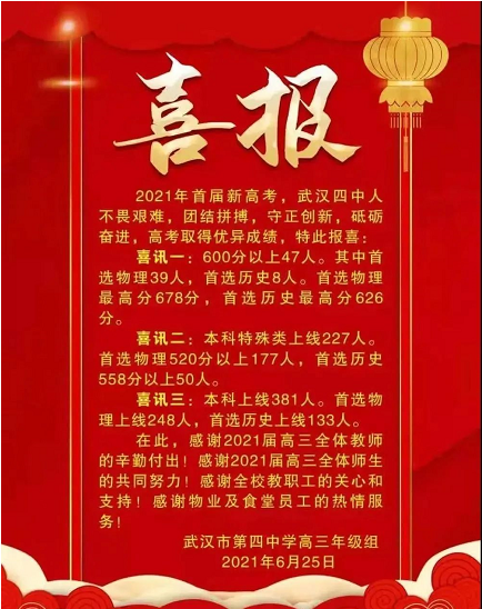 武汉四中高考升学率是多少（武汉四中录取率）