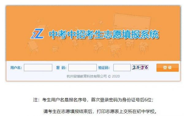 宁波中考志愿填报网（宁波中考志愿填报网官网）