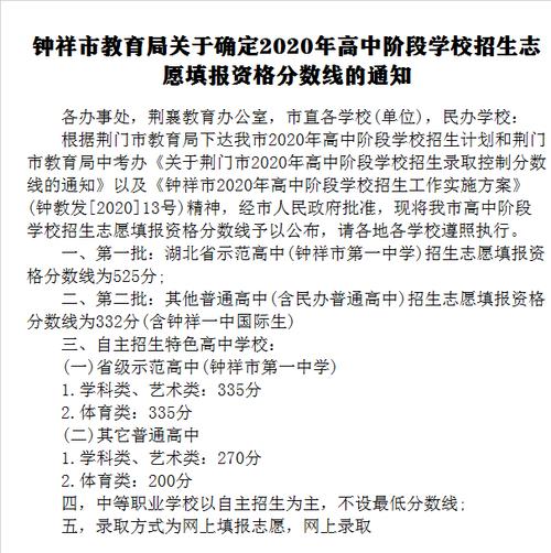 湖北钟祥中考志愿表（湖北钟祥中考分数查询）