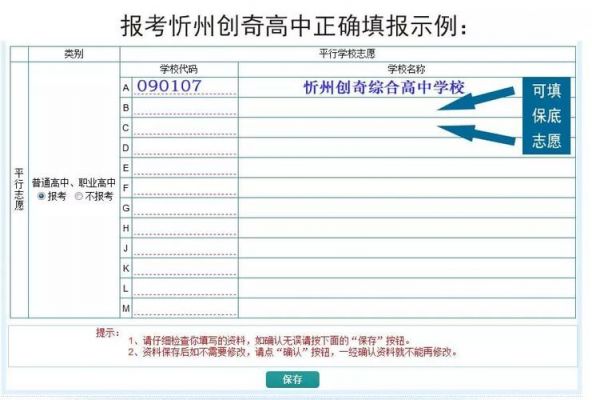 忻州中考志愿填报（忻州中考志愿填报指南）