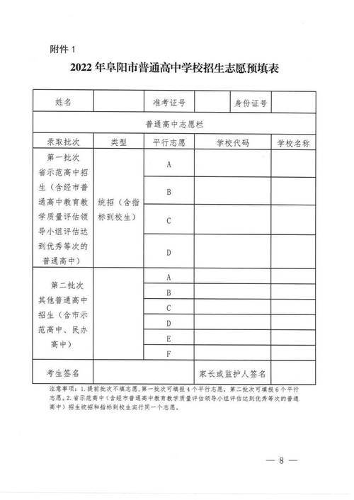 阜阳中考志愿网站（阜阳中考志愿填报网站登录）