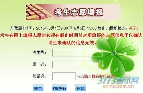 填报中考志愿网（填报中考志愿网上登录显示无效用户名或密码）