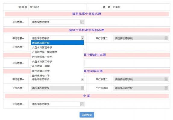 中考志愿录取结果查询（中考志愿录取结果查询入口云南）