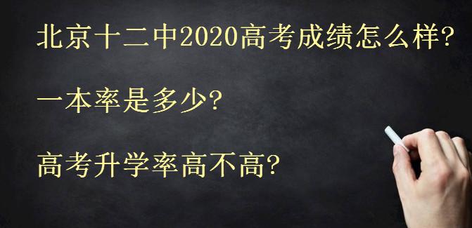 北京市20中升学率（北京22中升学率）